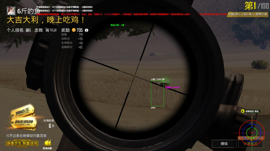 和平精英外挂【虎牙直装】人物透视 锁死自瞄 子弹追踪 雷达预警 掩体变色 物资显示 载具显示