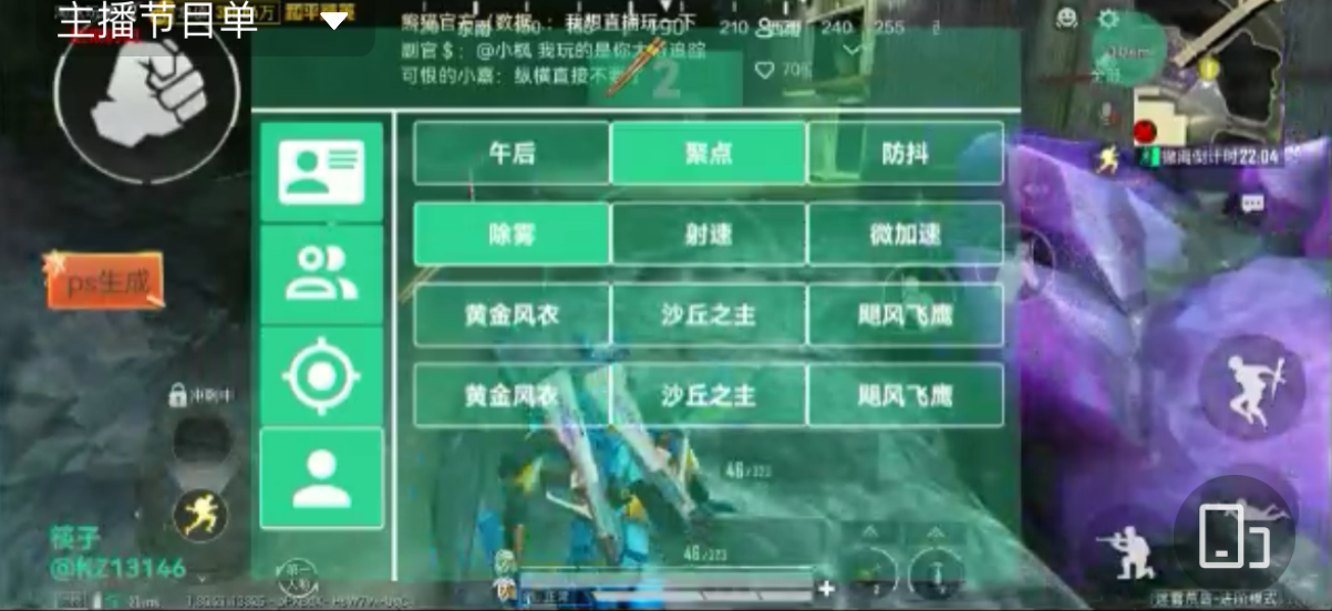 和平精英辅助软件的发展与影响分析